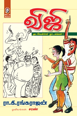 விஜி விஜி