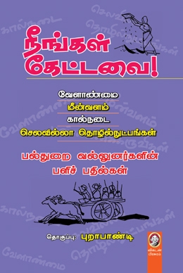நீங்கள் கேட்டவை நீங்கள் கேட்டவை
