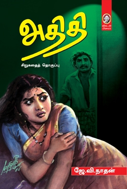 அதிதி அதிதி