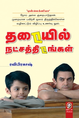 தரையில் நட்சத்திரங்கள் தரையில் நட்சத்திரங்கள்