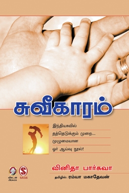 சுவீகாரம் சுவீகாரம்