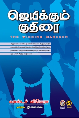 ஜெயிக்கும் குதிரை ஜெயிக்கும் குதிரை