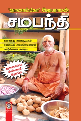 சமபந்தி சமபந்தி