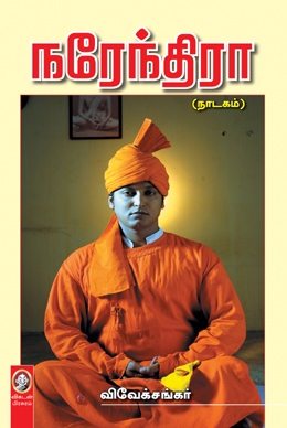 நரேந்திரா நரேந்திரா