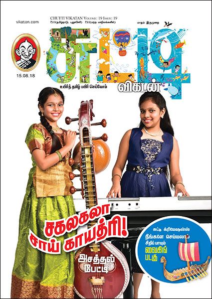 chutti vikatan