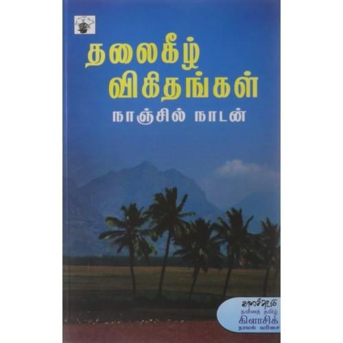 நாவலிலிருந்து சினிமாவாகக் கவர்ந்த 6 படைப்புகள்! 71ZkS-XzKuL-500x500_19245