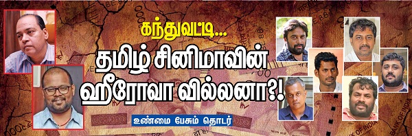 கந்துவட்டி தொடர்