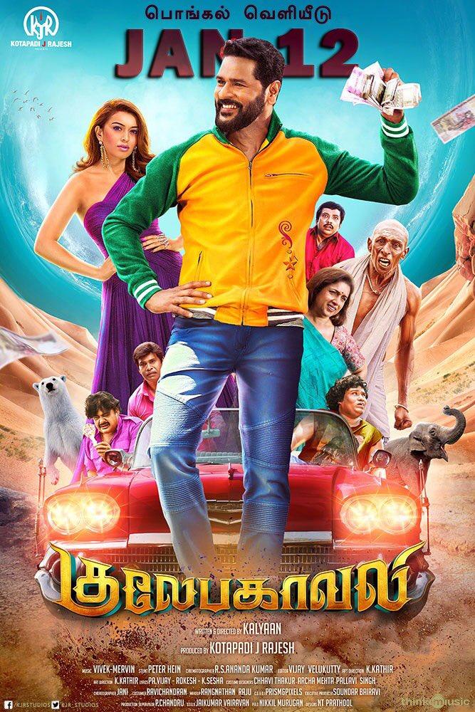குலேபகாவலி குலேபகாவலி