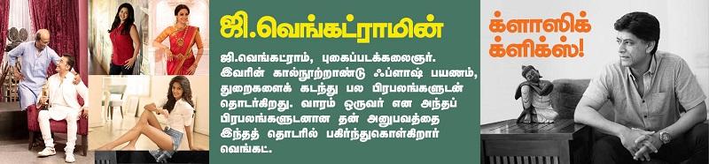 ஜி.வெங்கட்ராம்