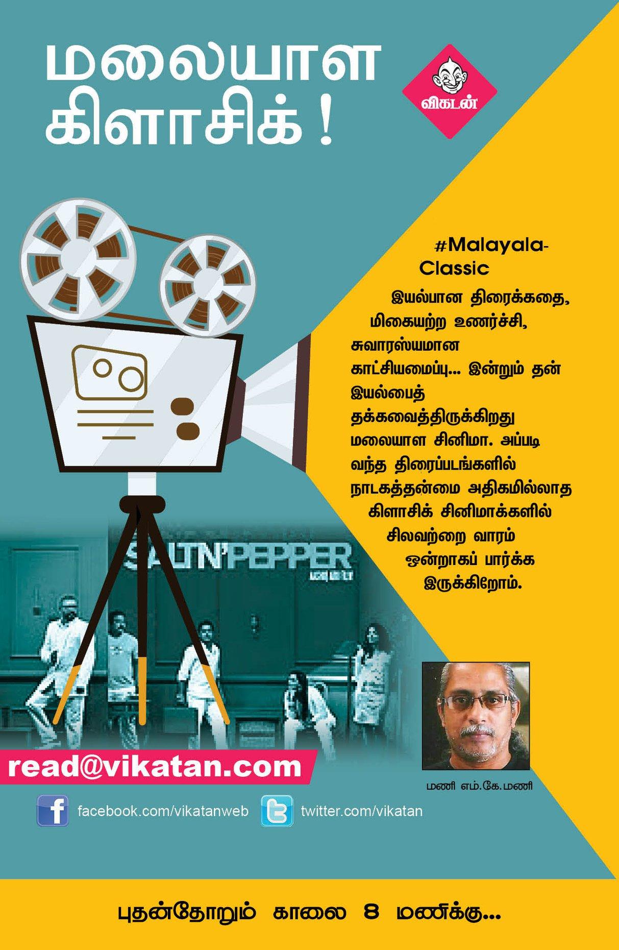 மலையாள கிளாசிக்