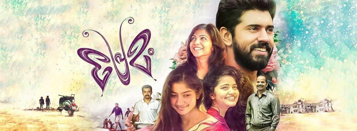 பிரேமம்