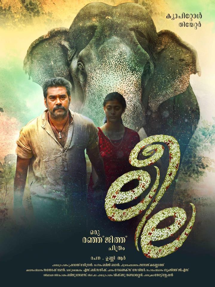 லீலா திரைப்படம்