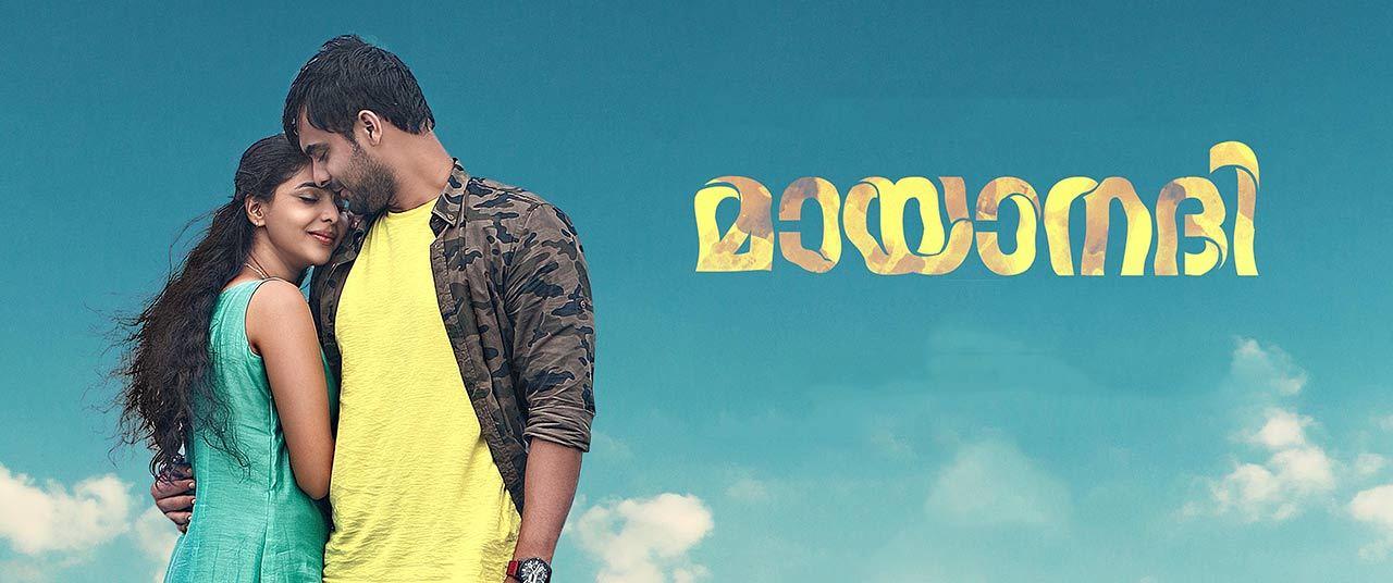 மாயாநதி