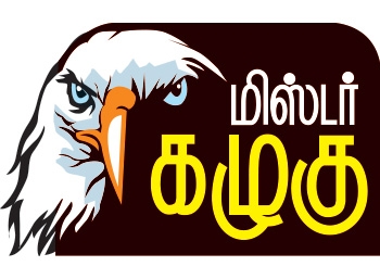 மிஸ்டர் கழுகு : ஜூ.வி.ஆக்ஷன்... அரசு ரியாக்ஷன்! மிஸ்டர் கழுகு : ஜூ.வி.ஆக்ஷன்... அரசு ரியாக்ஷன்!