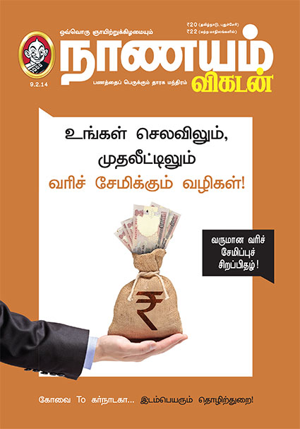 nanayam vikatan 2014