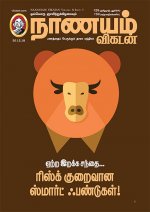 nanayam vikatan online