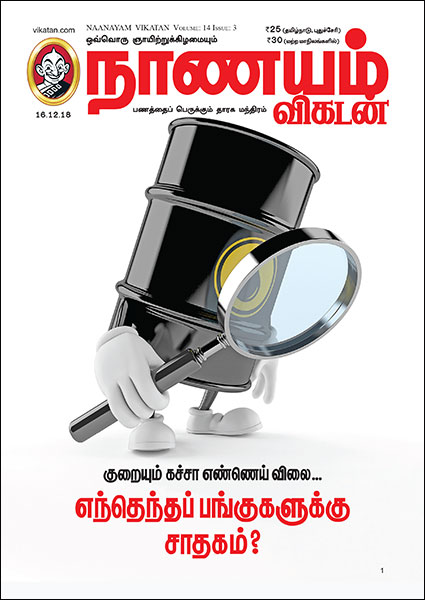 nanayam vikatan online
