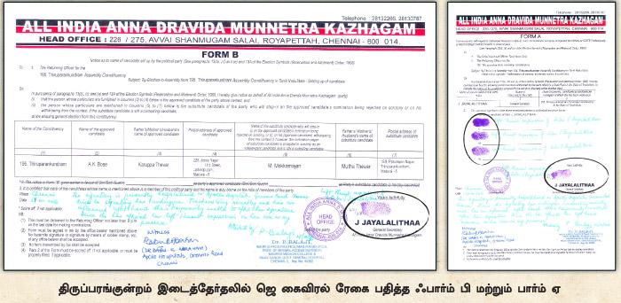 ஜெயலலிதா கைரேகை ஜெயலலிதா கைரேகை