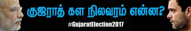 குஜராத்