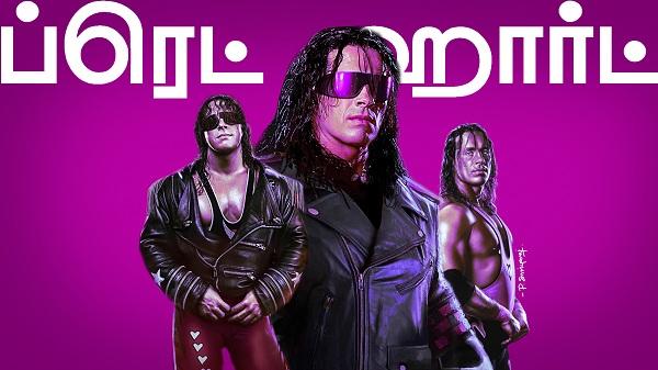 ப்ரெட் ஹார்ட்