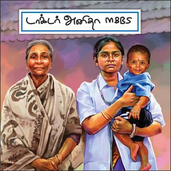 டாக்டர் அனிதா - டாப் 10 பெண்கள்