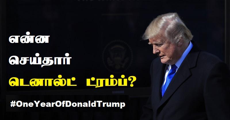 ட்ரம்ப்