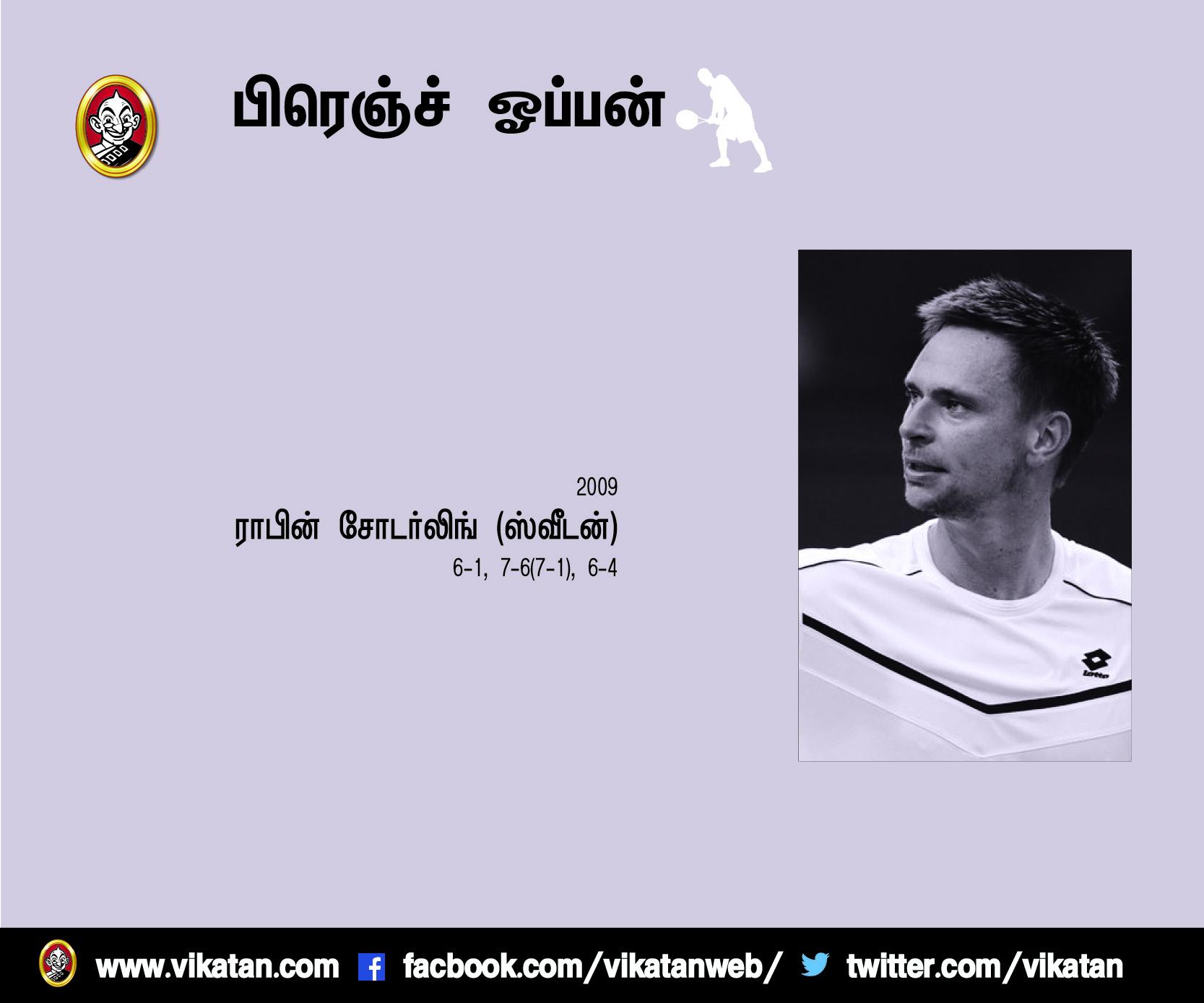 பிரெஞ்ச் ஓப்பன்