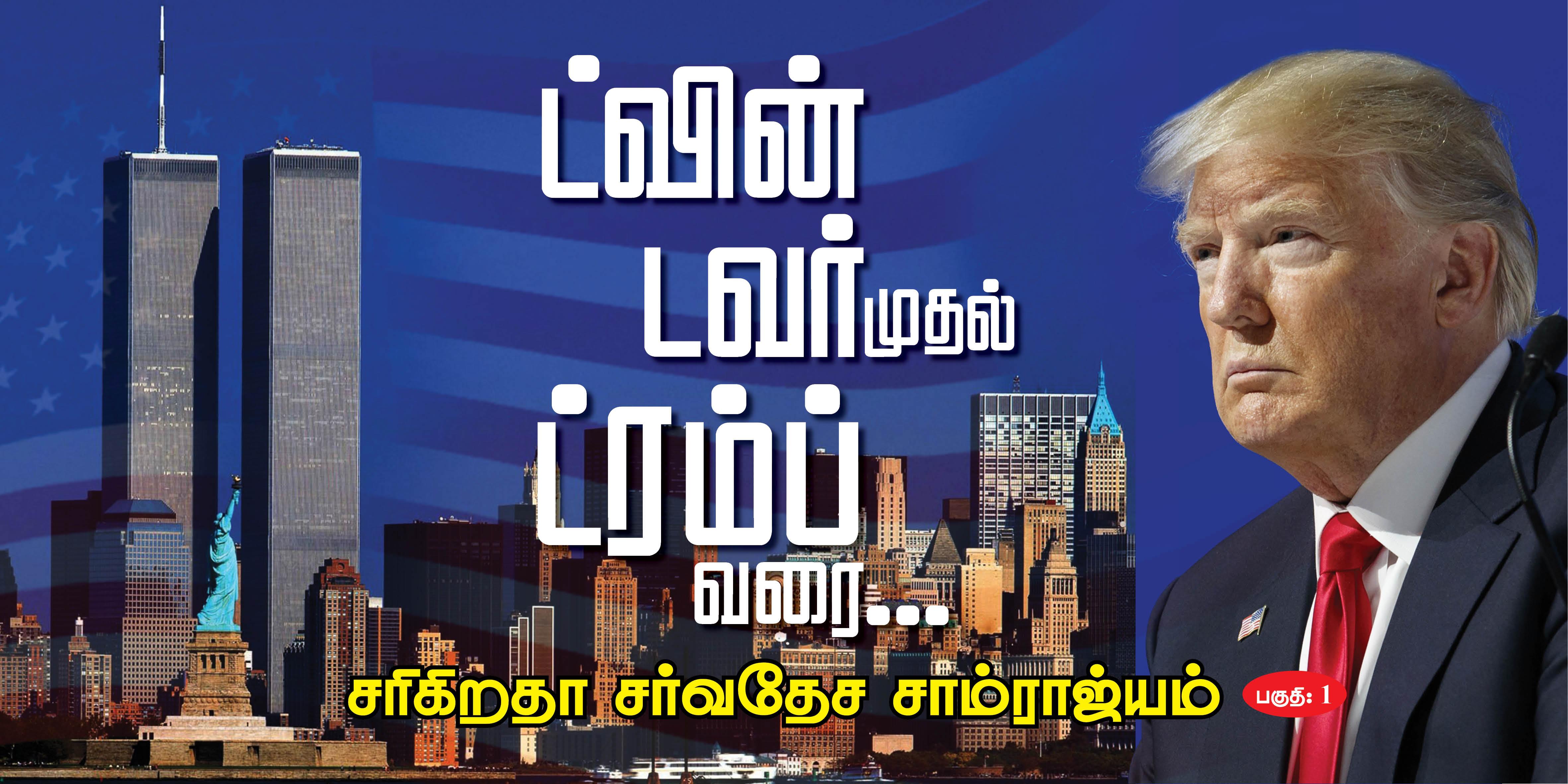 ட்ரம்ப்