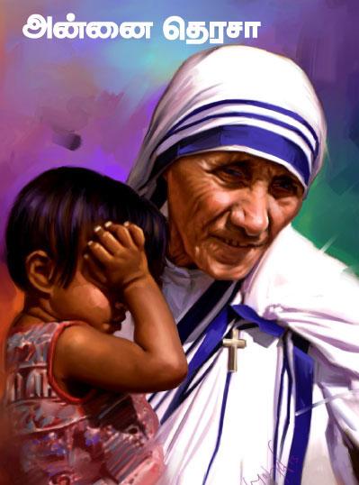 அன்னை தெரசா