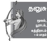 தனுசு