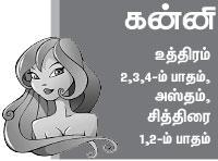 கன்னி ராசி