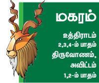 மகரம்