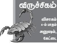 விருச்சிகம்