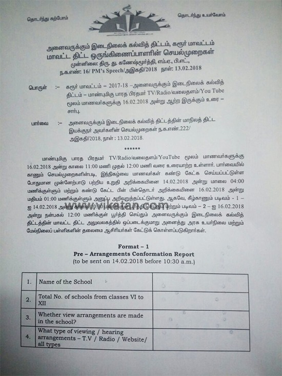 மோடி உரை-பள்ளிக் கல்வி சுற்றறிக்கை