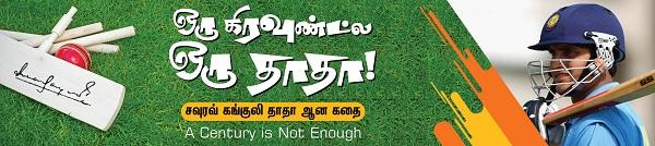 கங்குலி