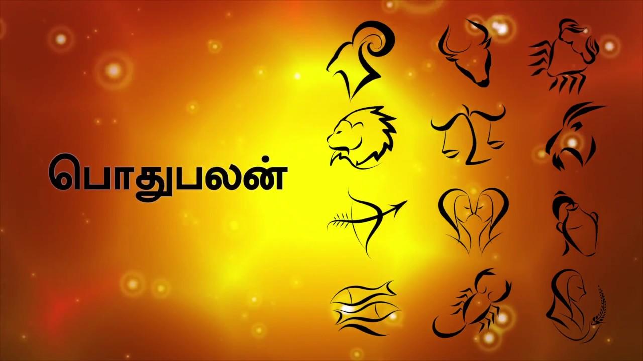 தமிழ்ப் புத்தாண்டு பொதுப் பலன்கள்