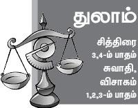 துலாம்