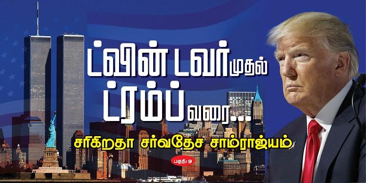 அமெரிக்கா