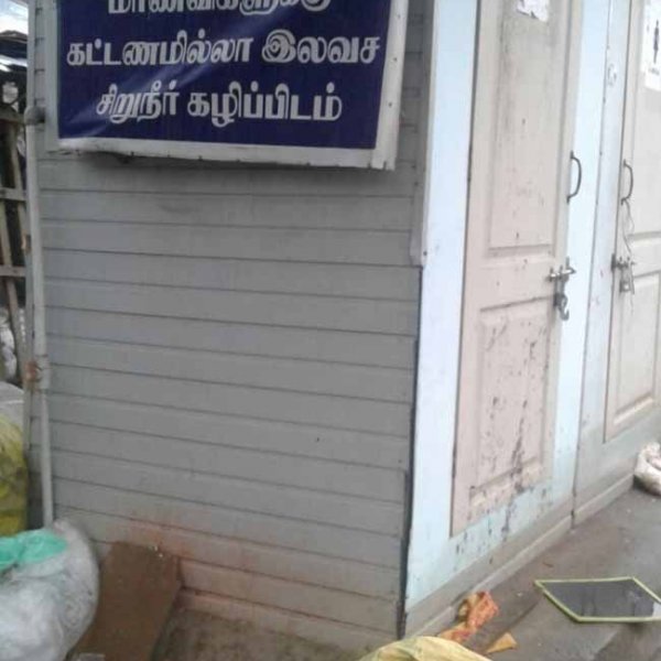 சிறுநீர்க் கழிப்பிடம்