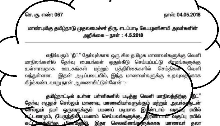 நீட்