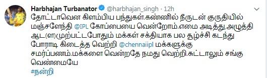 ஹர்பஜன் சிங் ட்வீட்