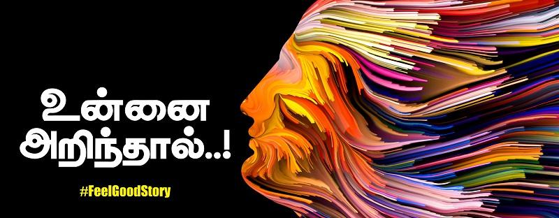 பாடம் சொல்லும் கதை