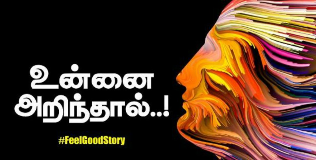 லட்சியம் நிறைவேற என்ன செய்ய வேண்டும்? - உண்மைக் கதை! #MotivationStory