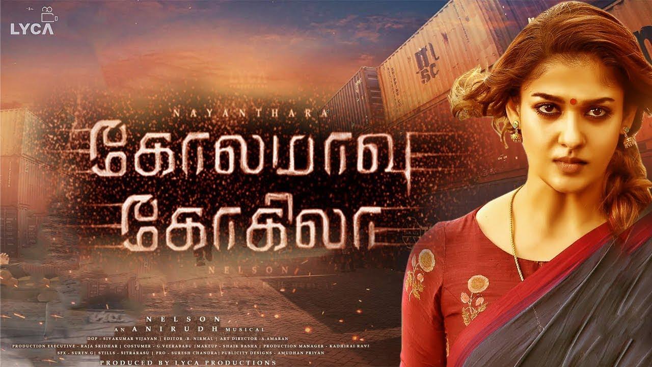 கோலமாவு கோகிலா