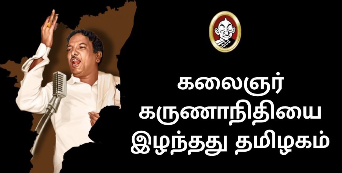 LIVE: கருணாநிதி மறைந்தார் - கண்ணீரில் தமிழகம்! #Karunanidhi