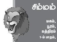 சிம்மம்