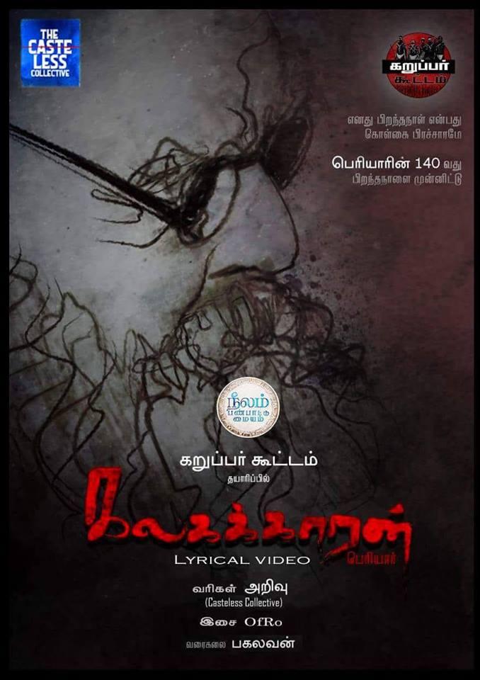 பெரியார்