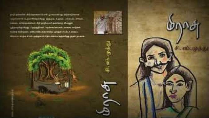 மிராசு நாவல்