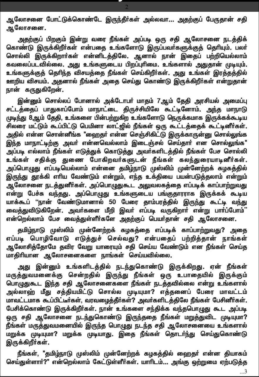 ஹைதர் அலி கடிதம்