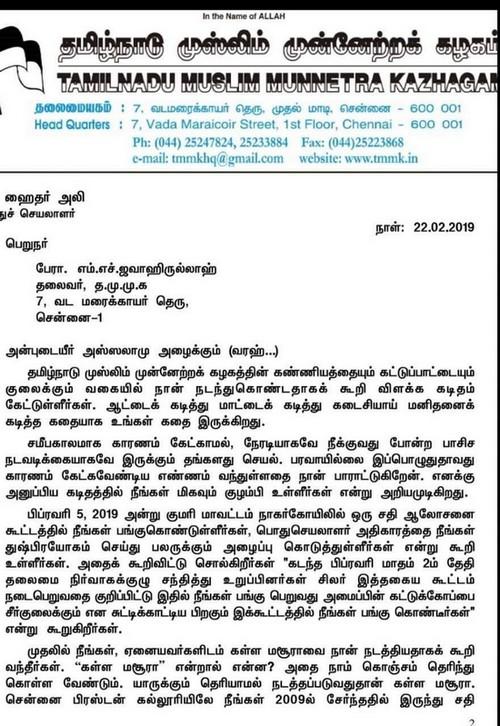 ஹைதர் அலி கடிதம்